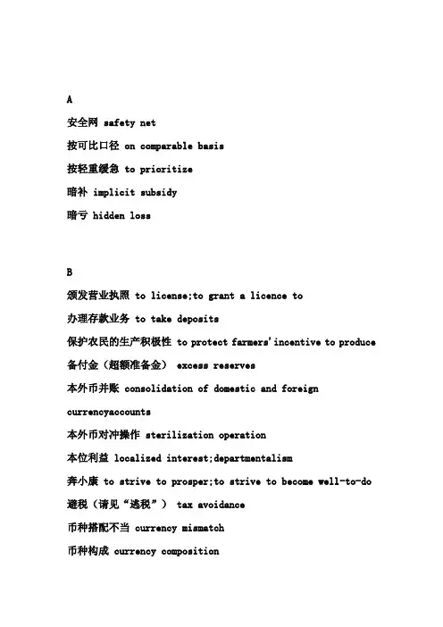经济金融术语汉英对照表
