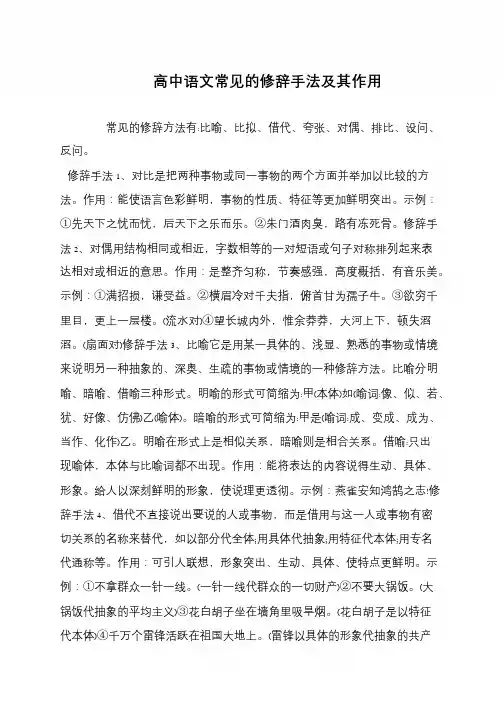 高中语文常见的修辞手法及其作用