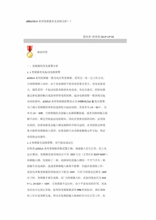 ABBACS510系列变频器常见故障分析
