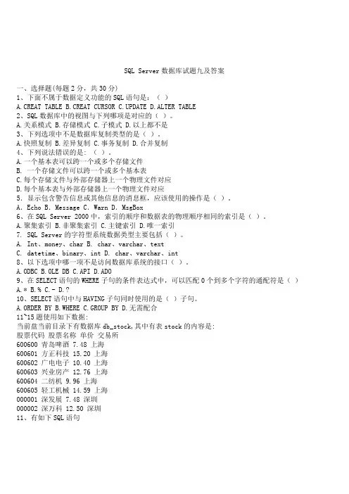 SQL Server数据库试题及答案