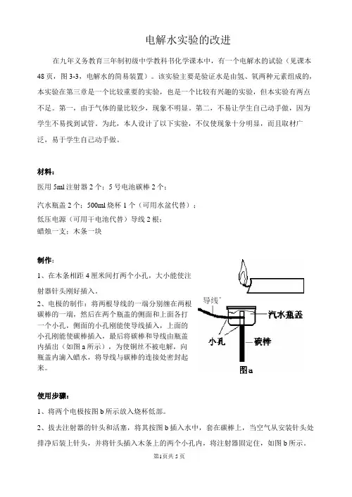 电解水实验的改进