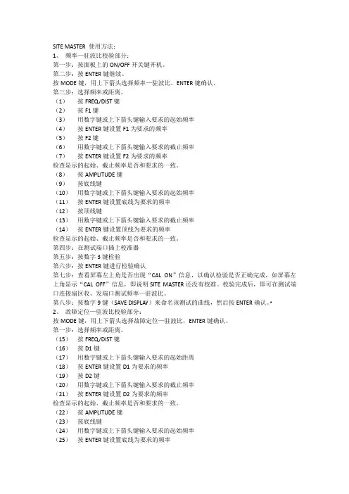 驻波测试仪使用方法