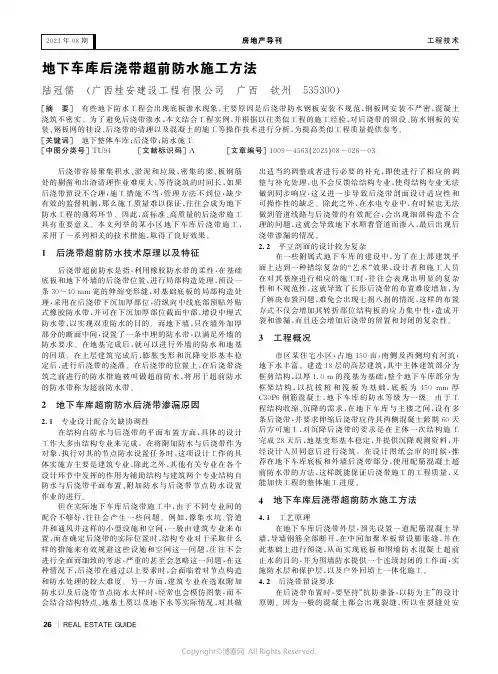 地下车库后浇带超前防水施工方法