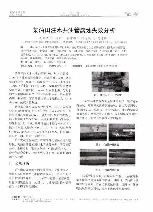 某油田注水井油管腐蚀失效分析