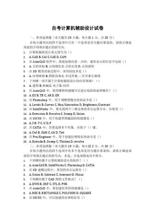 自考计算机辅助设计试卷
