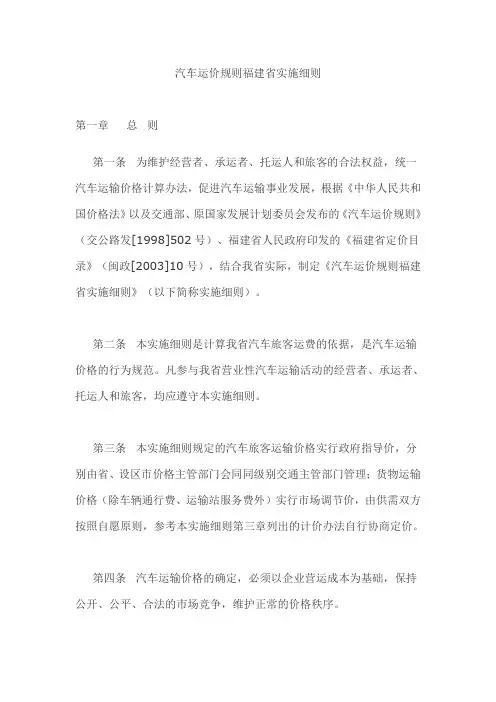 汽车运价规则福建省实施细则