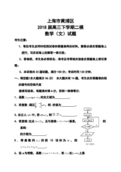 2018届上海市黄浦区高三二模文科数学试卷及答案 精品
