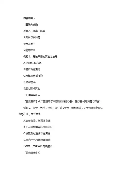 初级护师考试试题：基础护理学(12)