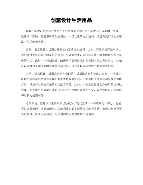 创意设计生活用品