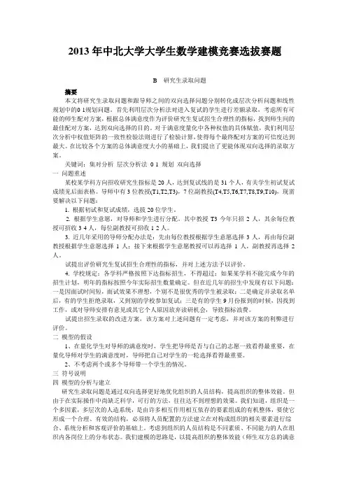 数学建模研究生录取问题(人员调度)
