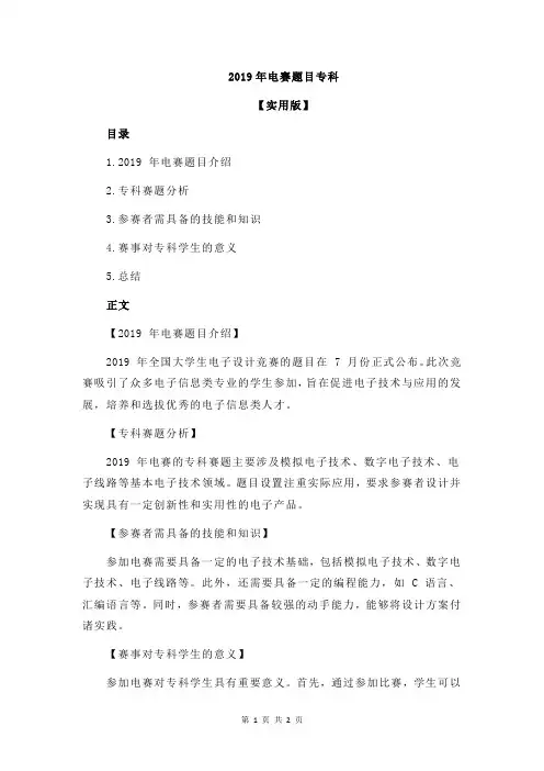 2019年电赛题目专科