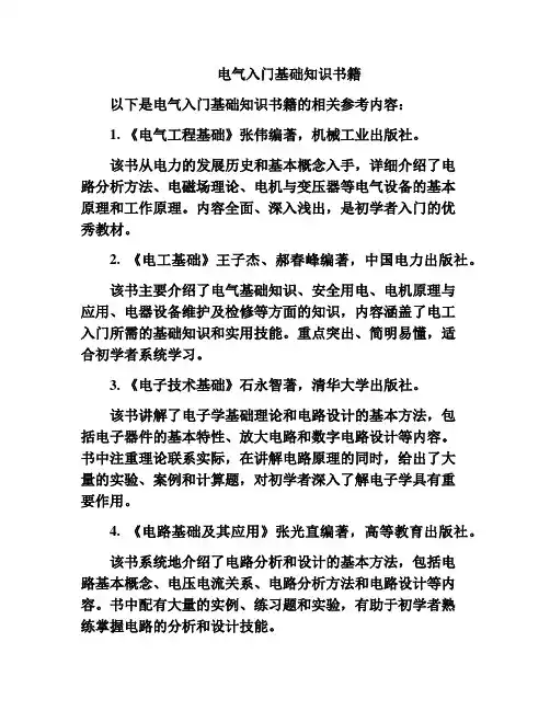 电气入门基础知识书籍