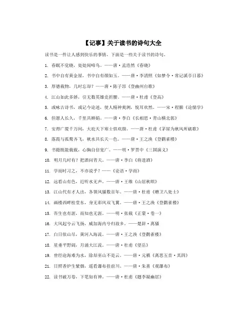 【记事】关于读书的诗句大全