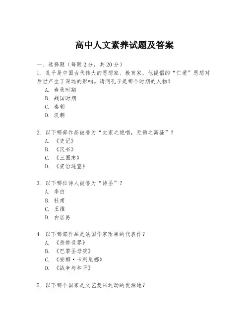 高中人文素养试题及答案