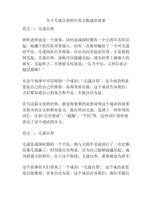 关于毛遂自荐的中英文版成语故事