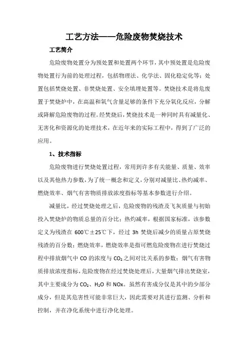 工艺方法——危险废物焚烧技术