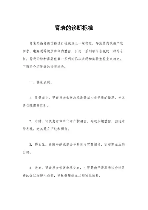 肾衰的诊断标准