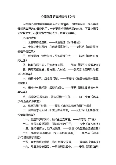 心情低落的古风诗句80句