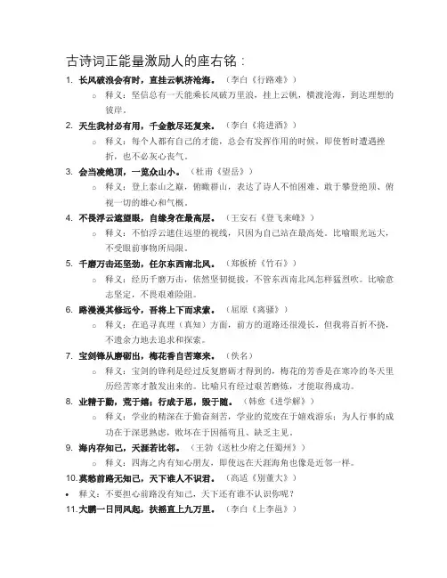 古诗词正能量激励人的座右铭