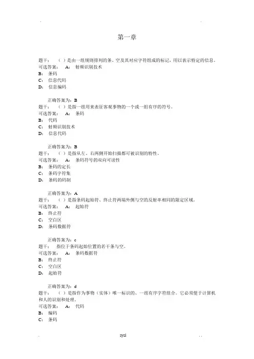 全国大学生条码自动识别知识竞赛