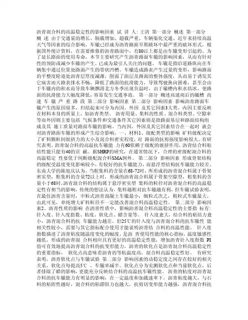 沥青混合料高温稳定性的影响因素