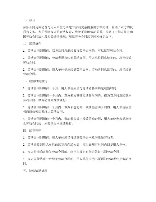 劳务合同续签时间规定