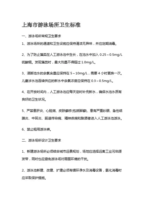 上海市游泳场所卫生标准