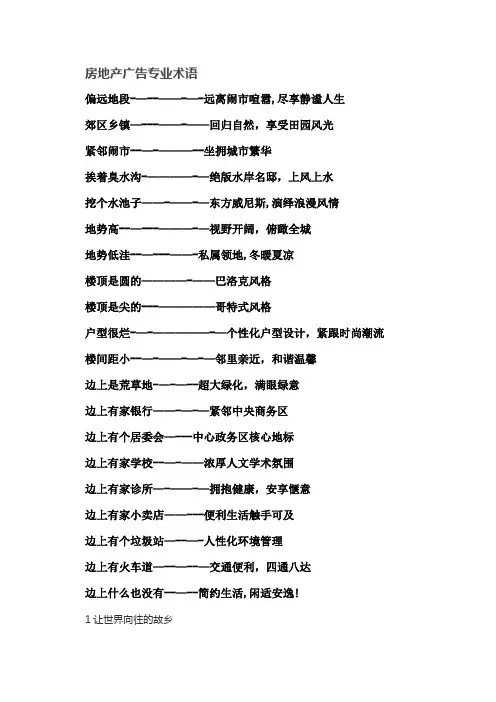 房地产广告专业术语