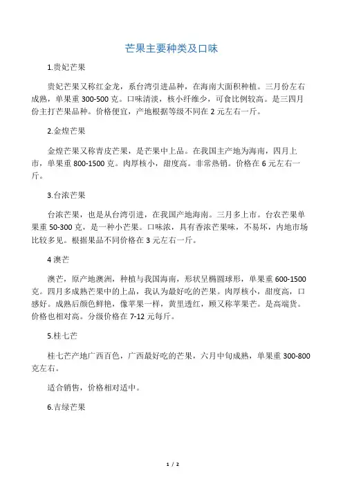 芒果主要种类及口味