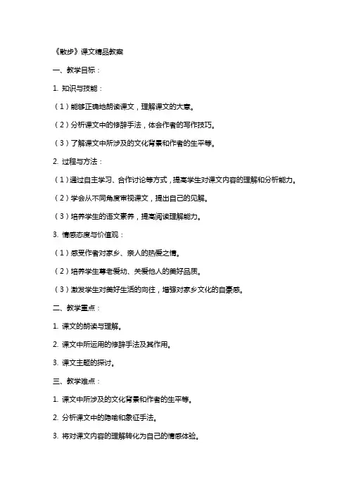 《散步》课文教案