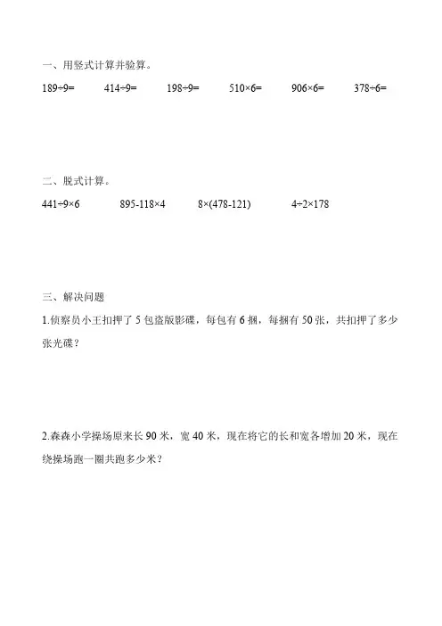 三年级数学寒假天天练50