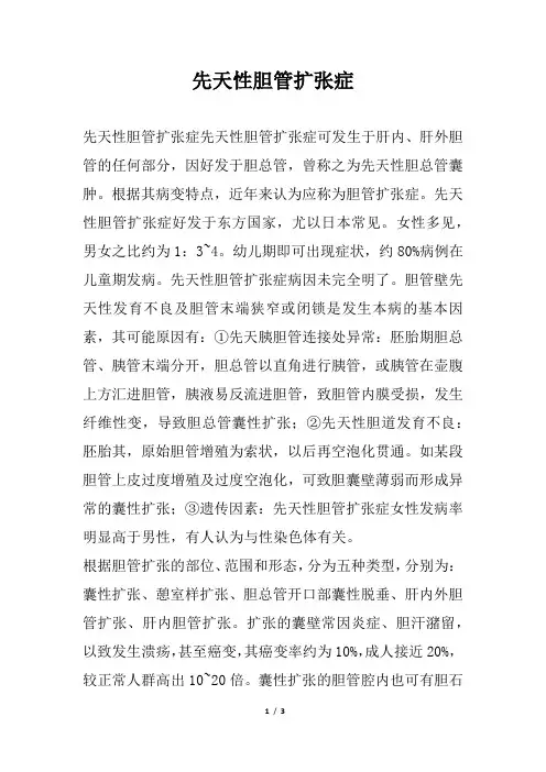 先天性胆管扩张症