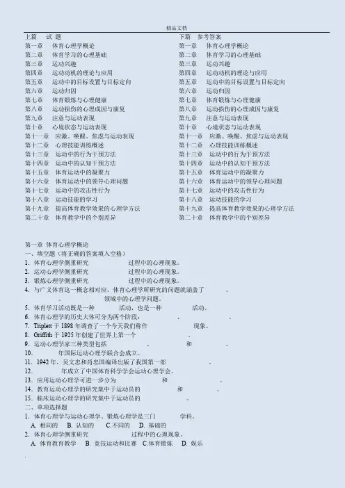 体育心理学试题与参考答案