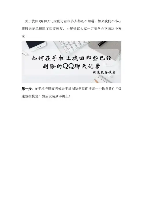 如何在手机上找回那些已经删除的QQ聊天记录