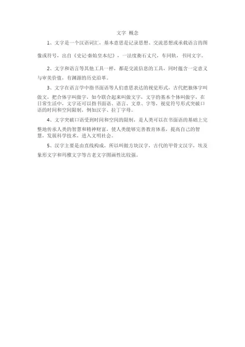 文字 概念