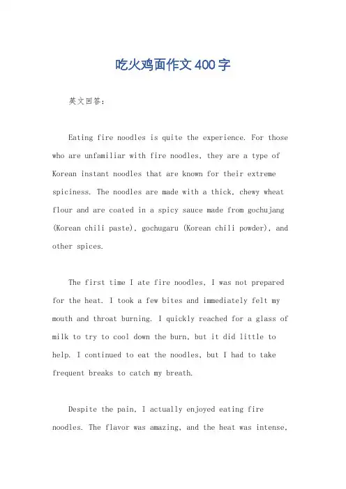 吃火鸡面作文400字