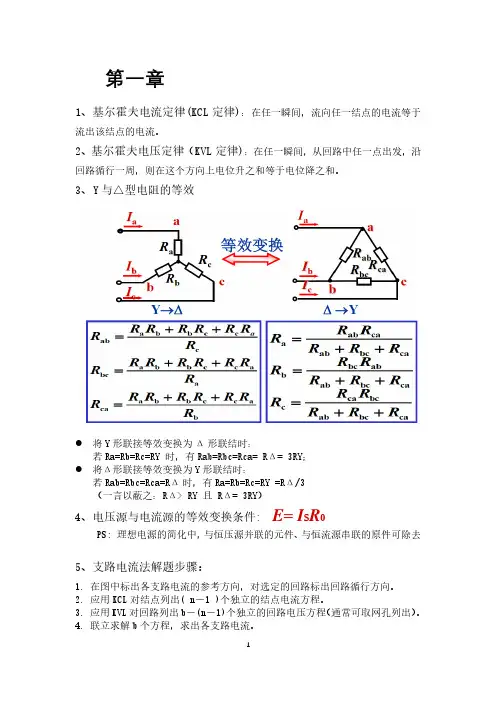 苏大电工简明教程复习总结(精华版)