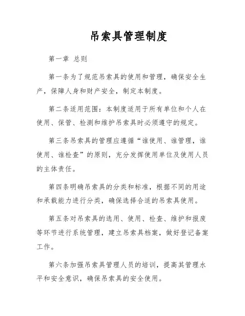 吊索具管理制度