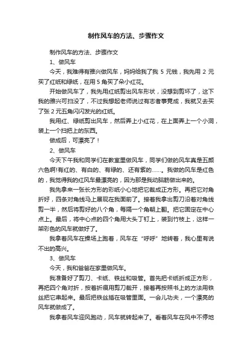 制作风车的方法、步骤作文