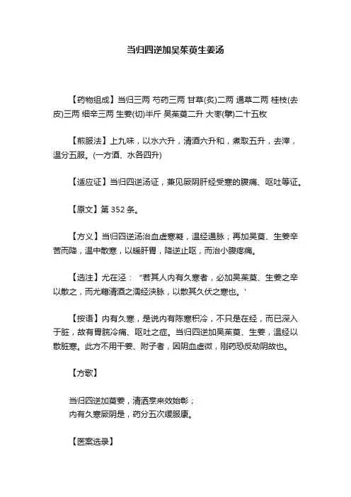 当归四逆加吴茱萸生姜汤
