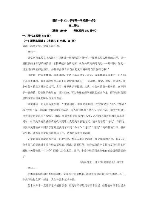 新昌中学高二语文2021学年第一学期期中试卷1