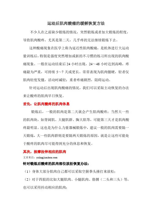 运动后肌肉酸痛的缓解恢复方法