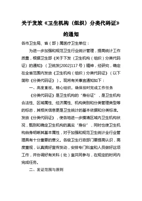 关于发放卫生机构组织分类代码证的通知