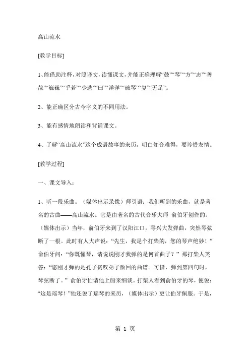 2019五年级下教学教案高山流水精品教育.doc