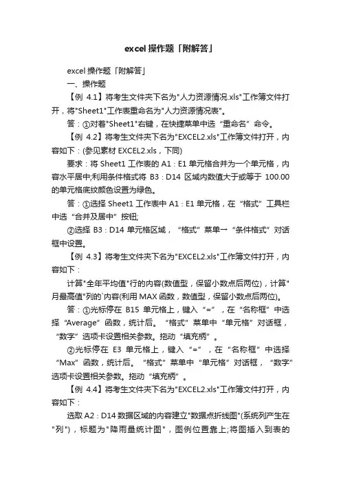 excel操作题「附解答」
