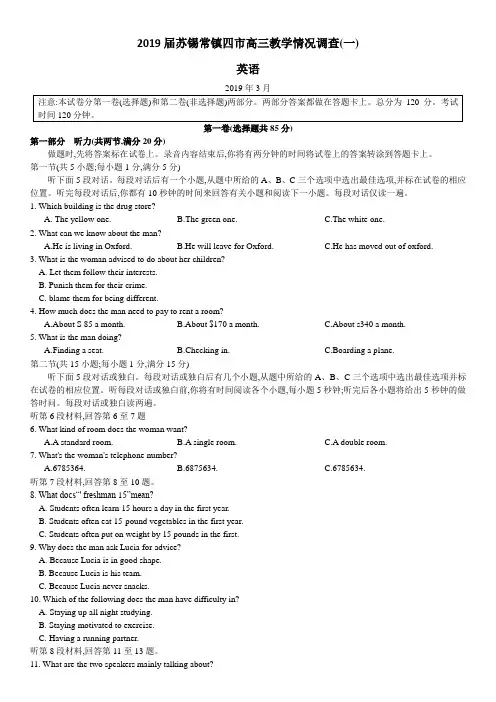 【高考模拟】2019届苏、锡、常、镇四市高三教学情况调查(一)英语(word版有答案)