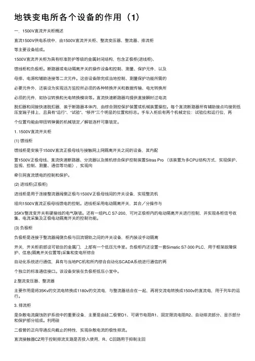 地铁变电所各个设备的作用（1）
