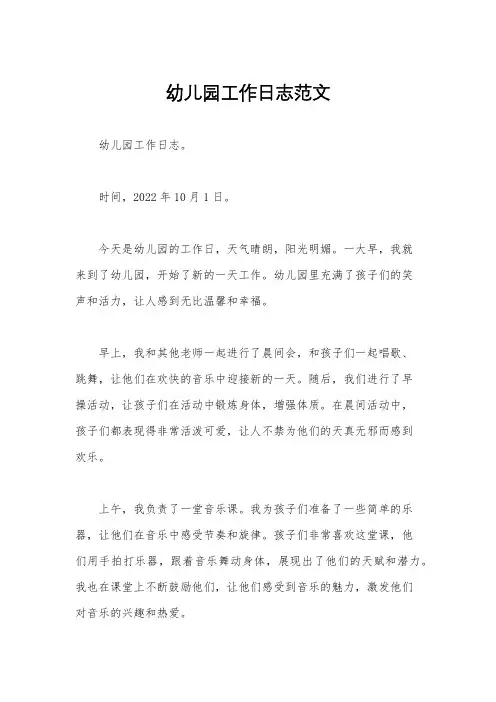 幼儿园工作日志范文