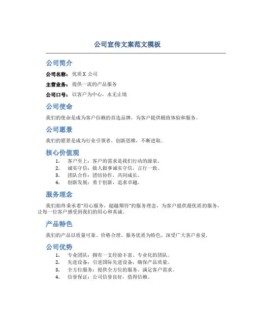 公司宣传文案范文模板