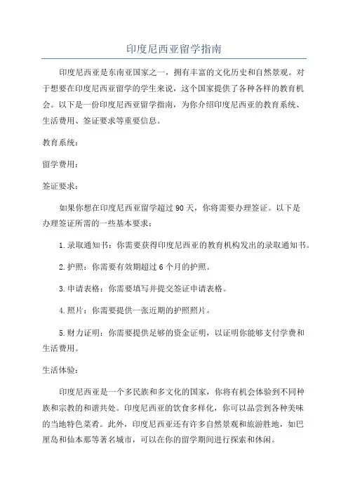 印度尼西亚留学指南